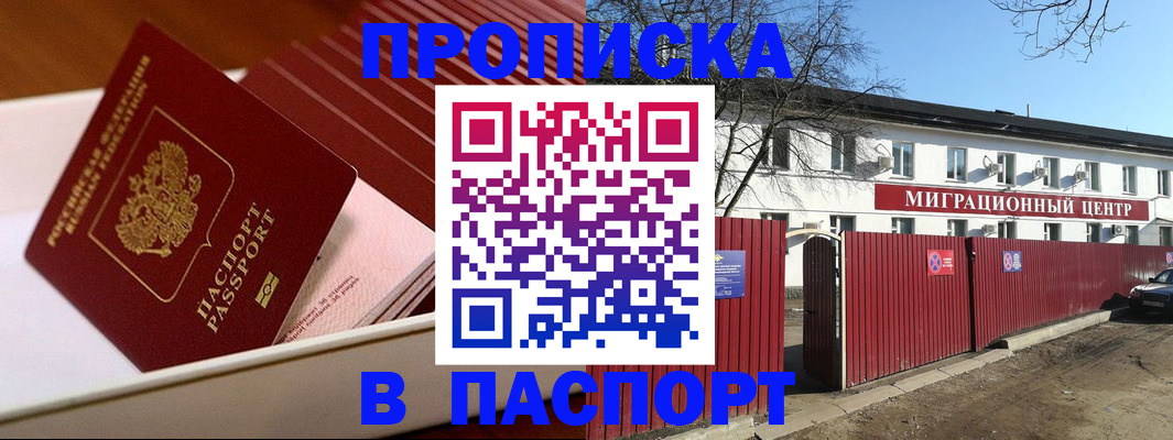прописка 2025 в Охе